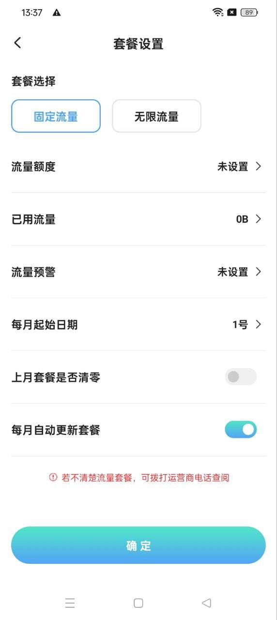 流量管家 v6.1.4