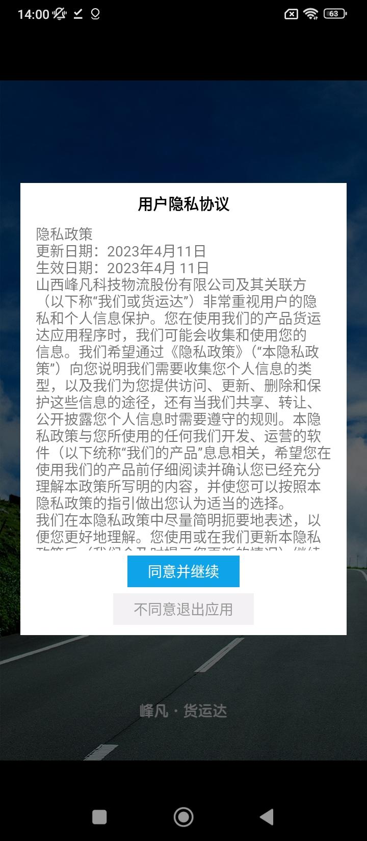 货运达司机端 v3.2.3
