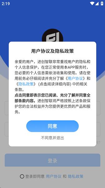 进创智联app官方下载