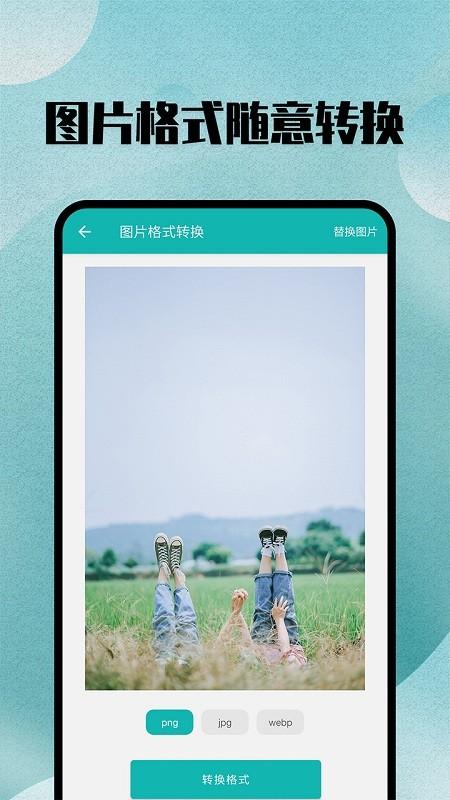 格式转换软件 格式转换手机版免费下载