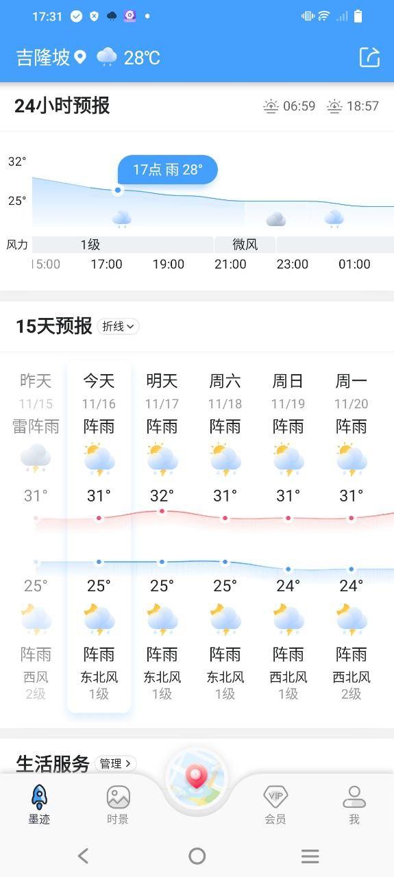 墨迹天气 v6.4.2
