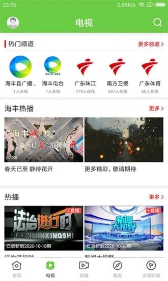 海丰融媒app v3.5.1