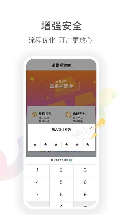 钱大掌柜手机客户端 v5.3.2