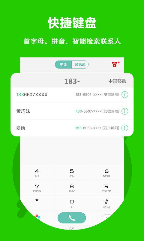 北瓜电话免费下载安装