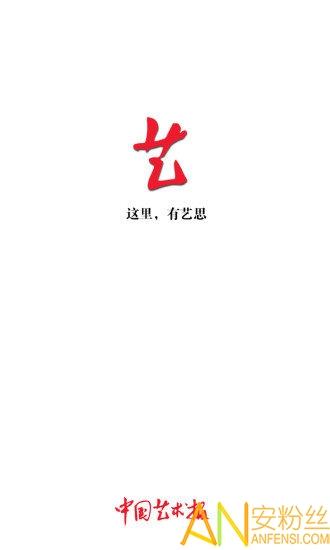 中国艺术报电子版 v4.4.1