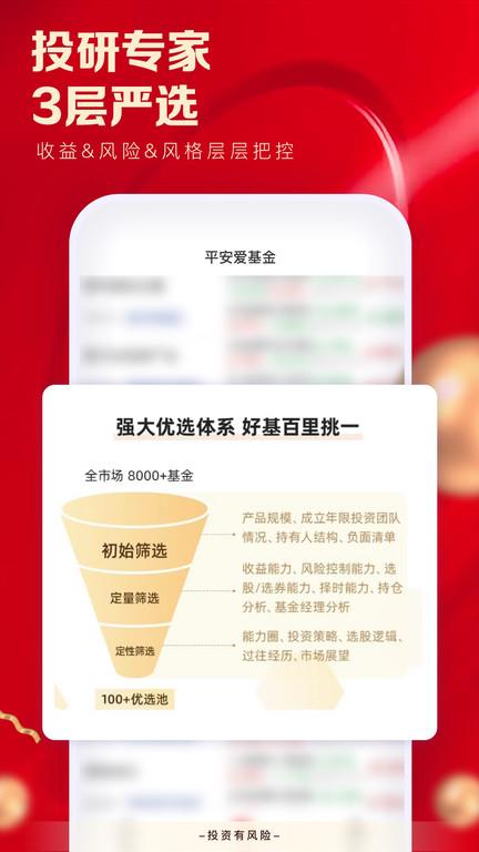 平安自助开户软件(改名为平安爱基金) v4.1.1