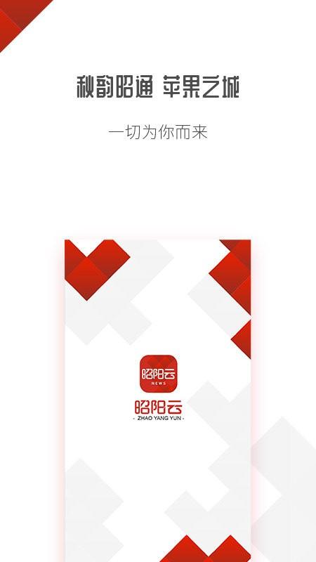 昭阳云新闻app v5.3.2
