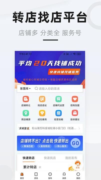 铺先生店铺转让平台 铺先生官方版下载