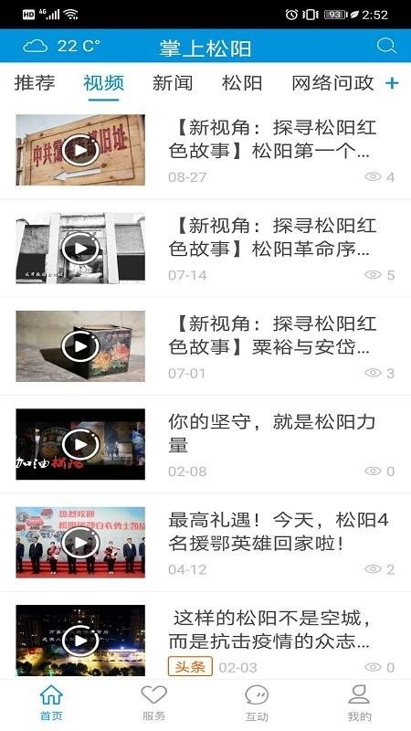 掌上松阳app v3.3.3