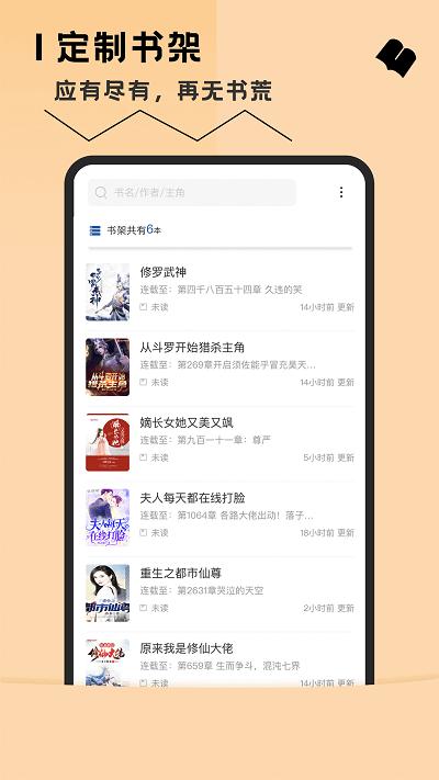 趣读全本小说阅读器 v5.0.3