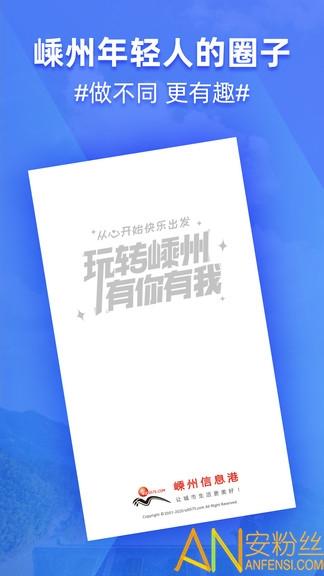 嵊州信息港手机版 嵊州信息港app下载