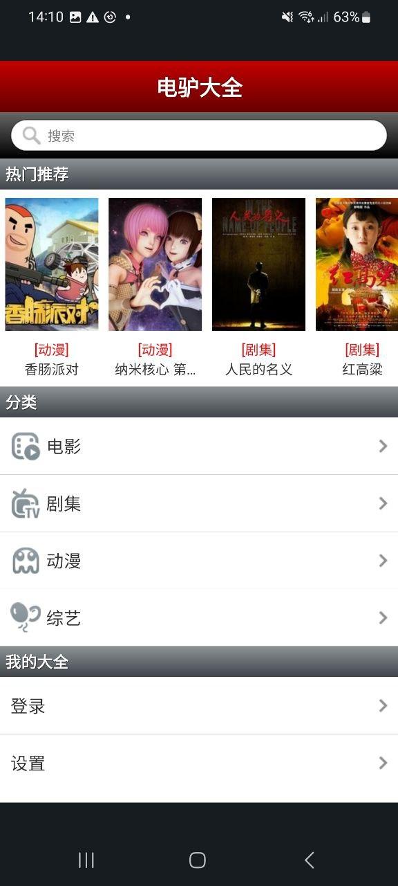 电驴免费版 v5.5.2