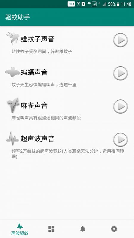 驱蚊助手app 驱蚊助手下载官方版