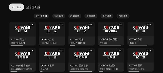 电视家2025永久免费版TV v3.5.4