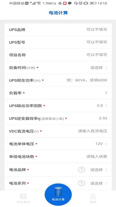 UPS电池计算中文版 UPS电池计算app下载