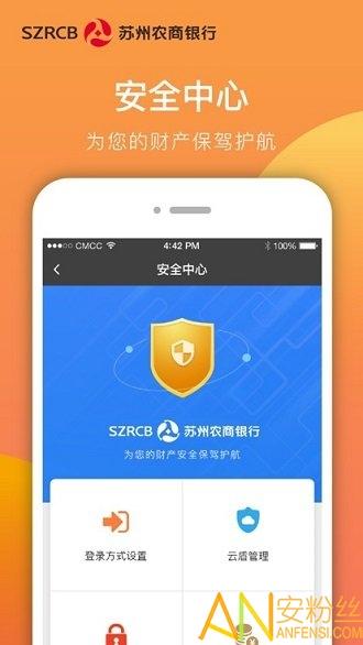 苏州农商银行app v6.5.2