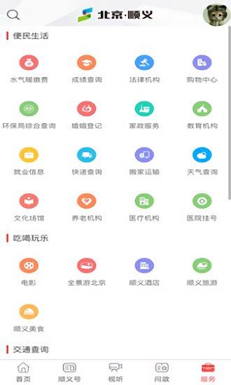北京顺义软件 v4.3.2