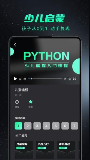 python编程入门app python编程入门手机版下载