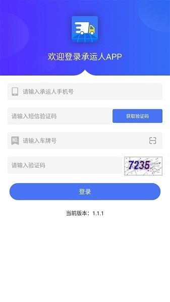 河北智慧兽医云平台承运人版 河北智慧兽医云平台承运人app下载