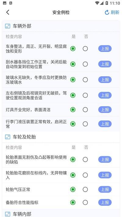 安运保 v3.0.4