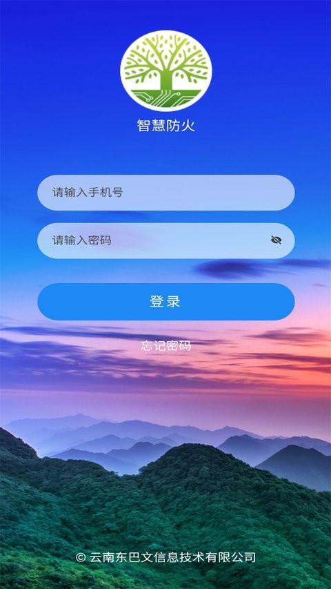 智慧防火app 智慧防火最新版
