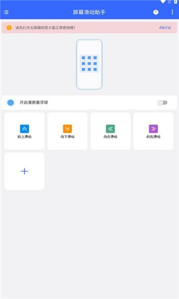 屏幕滑动助手下载安装