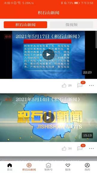 新积石山app客户端 v6.2.4