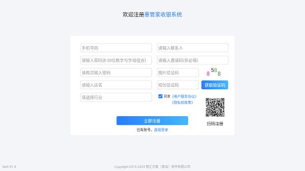 惠管家收银系统app 惠管家app手机版
