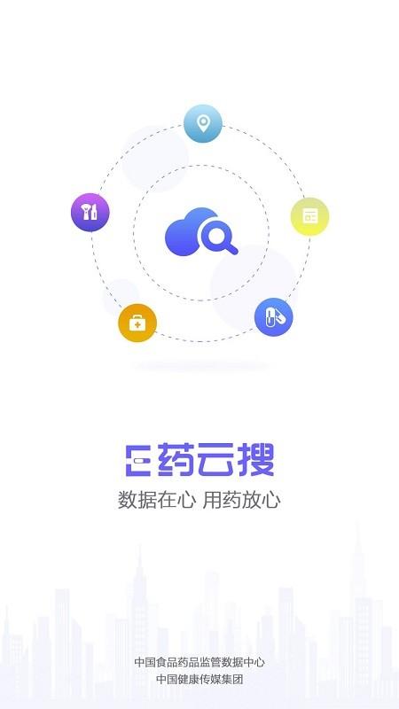 e药云搜app v6.4.1