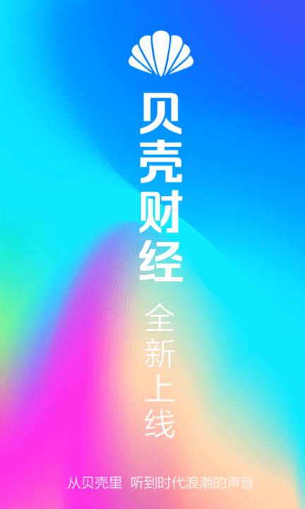 贝壳财经news app v4.4.4