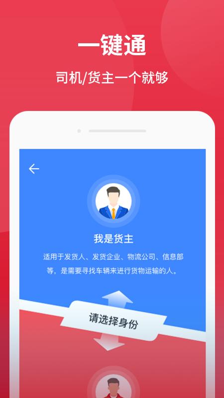 爱货运app v6.2.3