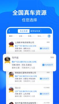 物通网配货车主版 v5.2.3