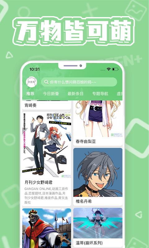 萌娘百科 v6.5.3