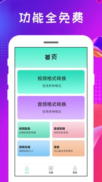 格式转换王app下载