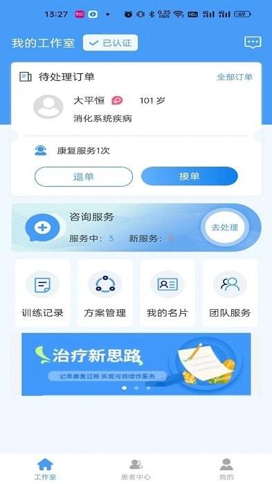 熊猫优康复医生版app下载