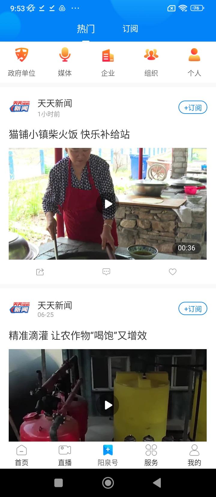 看阳泉 v4.1.1