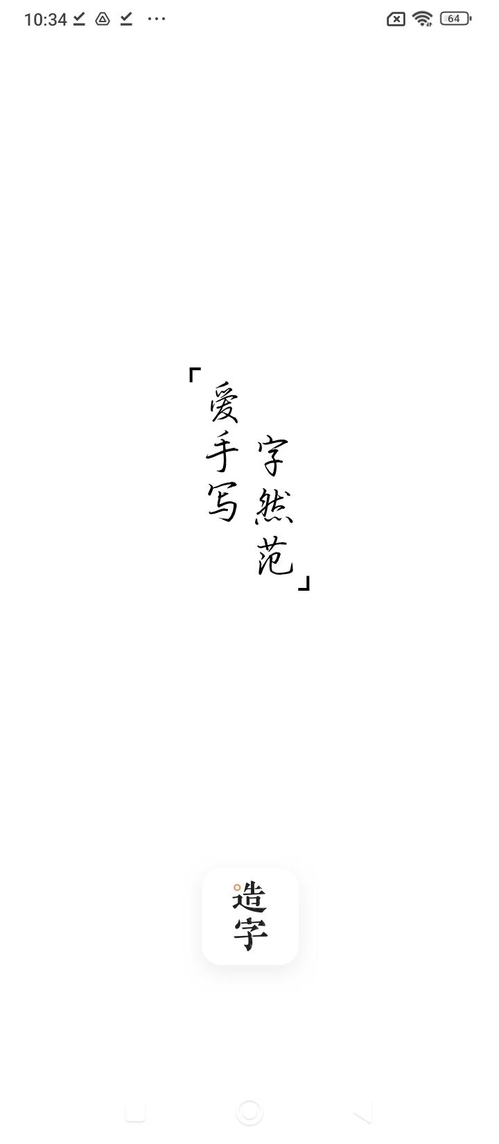 方正手迹造字 v5.4.1