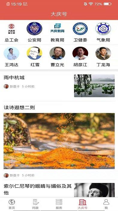 掌上大庆 v4.5.3