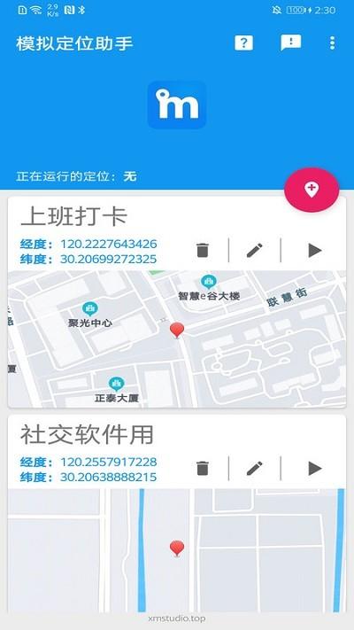 模拟定位助手app 模拟定位助手最新版下载