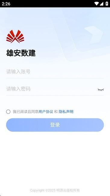 雄安数建app最新版本 雄安数建app官方下载