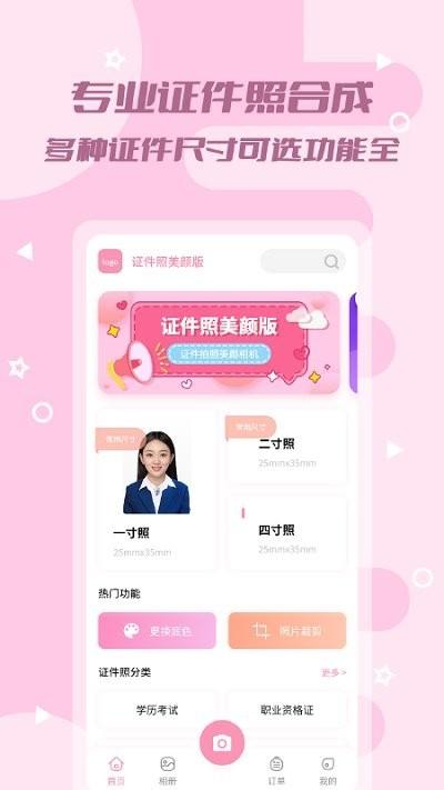 证件照美颜版免费下载