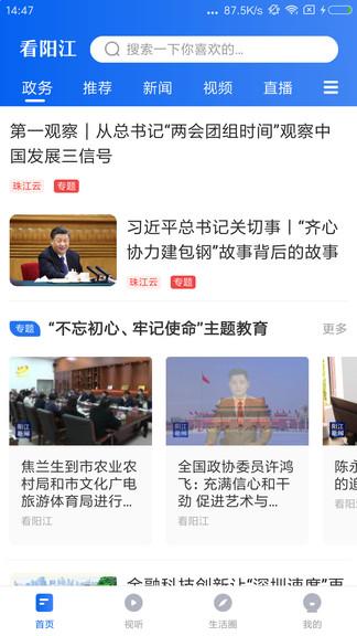 看阳江最新版 v3.4.2