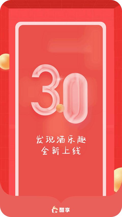 酣享app 酣享最新版下载