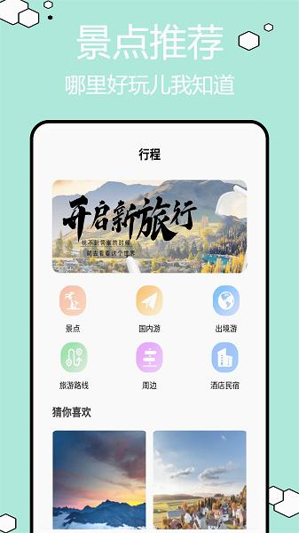 圆周旅迹APP2025最新版本 v5.5.1