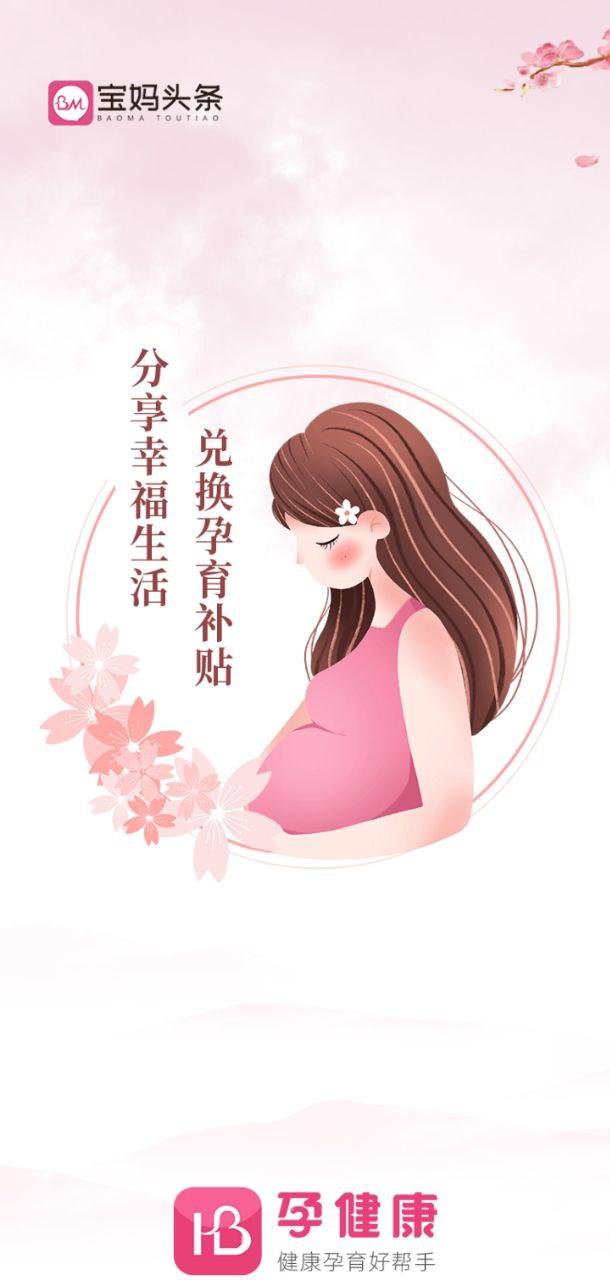 孕健康计生河北 v3.5.3