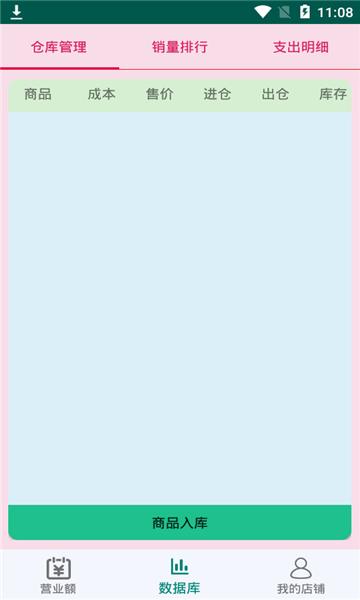 好生意管家app 好生意管家软件下载