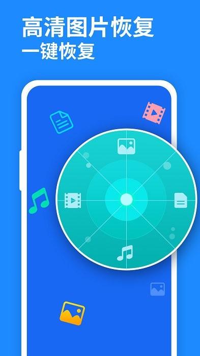 手机相册恢复大师app 相册恢复大师免费版下载