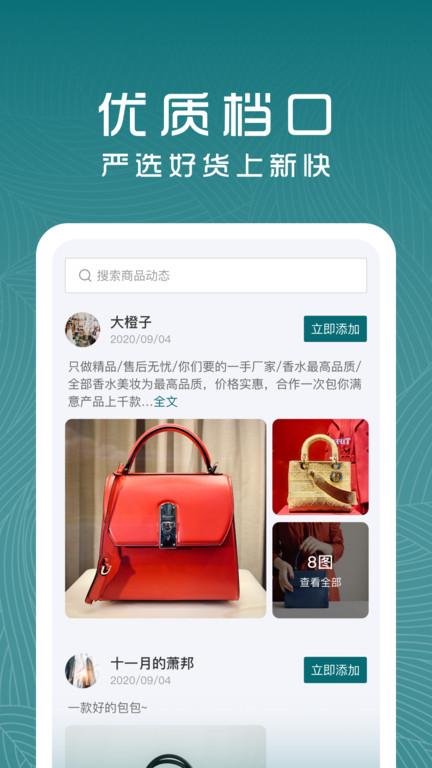 货源档口网 货源档口app下载