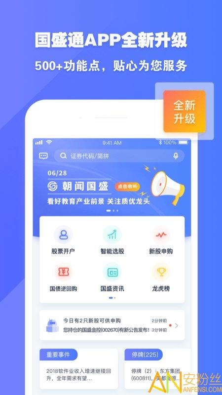 国盛通app v6.4.3