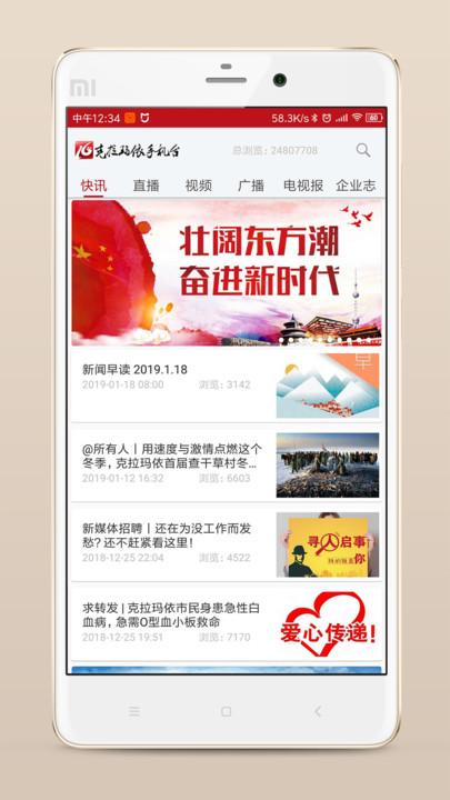 克拉玛依手机台 v5.3.3